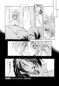 [Mikoshiro Nagitoh] Black Mass Vol. 1