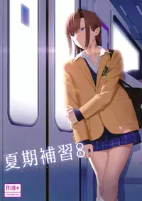 (C92) [Hito no Fundoshi (Yukiyoshi Mamizu)] Kaki Hoshuu 8