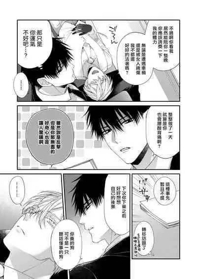 Torokete Otoshite Jigoku made | 沉溺欢愉地狱 1-3