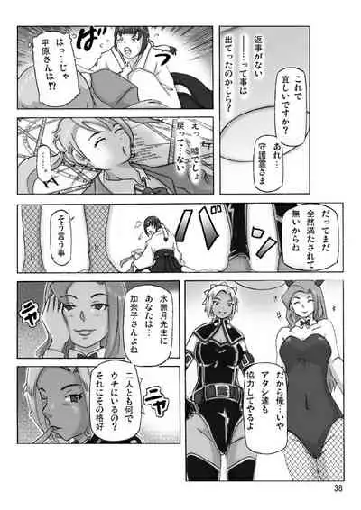 [Asagiri] P(ossession)-Party 4