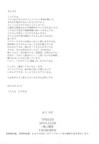 (C79) [UROBOROS] 7PIECES Comiket Igai no Hon Matometemita. (Various)