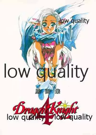 (C46) [大人の童話 (竹井正樹)] DragonKnight 4 原画集
