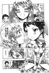 [Psycocko] Damatte Nakadashi Shinasai!! | 給我閉嘴在體內射出來吧 [Chinese]