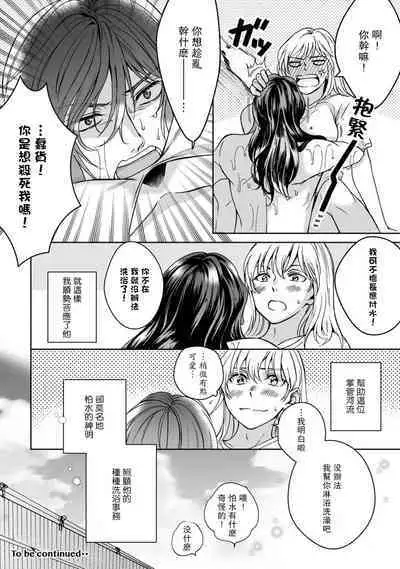 [Secco] Kamisama, nyūyoku-chūdesu! | 神明大人入浴中 1-6 [Chinese] [莉赛特汉化组]