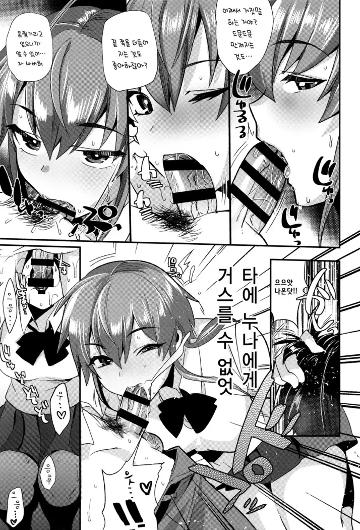 Tsuya, Himegoto | 비밀스런 정사