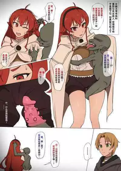 Eris x Goblin Bote End