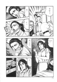 [Sanjou Tomomi] Shiro no Mokushiroku Vol. 1 - Sei Shojo Shion no Shou