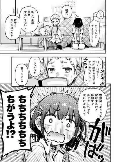 Shojo ga Doutei to no Hatsutaiken de Mezamechau Hanashi 2