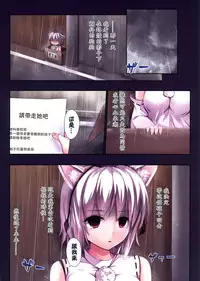 (Kouroumu 10) [Ra-raradan (Ouka)] TOHO ~Kemomimi Hatsujou~ (Touhou Project) [Chinese] [CE家族社]
