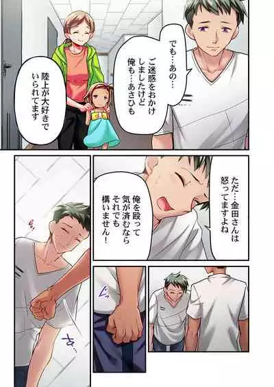 Maihama Yuki no Ikigao wa Bukatsu Komon no Ore shika Shiranai Ch. 15