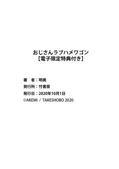 Oji-san Love Hame Wagon | 大叔恋爱情色旅行车