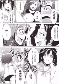 (C86) [Ogura Shoukai (Cheewts)] MagicMirror & Maki!! (Love Live!) [Chinese] [玻璃花园汉化组]