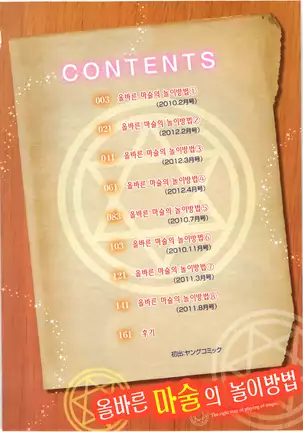 올바른 마술의 놀이방법