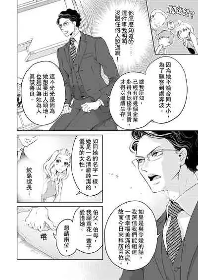 将妳的一切全部拥入怀中~交往0日、立刻结婚！？~ 01-14 Chinese [拾荒者汉化组]