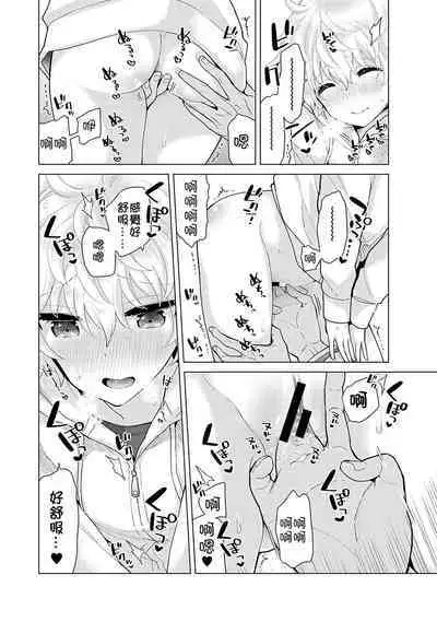 Noraneko Shoujo to no Kurashikata | 與野貓少女一起生活的方法 Ch. 22-34