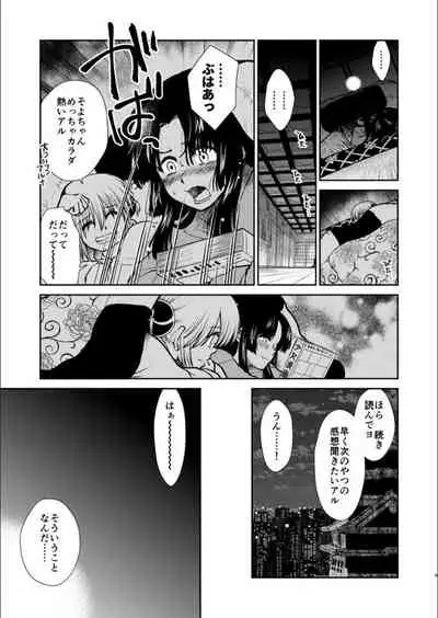 Oriru Himitsu no Kaidan, Futari de.
