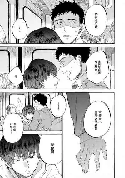 Manin Densha to Kimi | 满员电车与你 Ch. 1-4