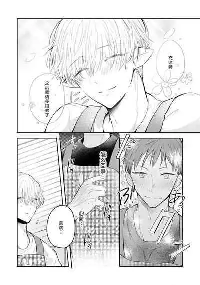 Towa sensei wa zenbu hajimete | 叶羽老师全部是第一次 1