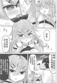 Papa wa Watasanai | 才不会把爸爸让给你们