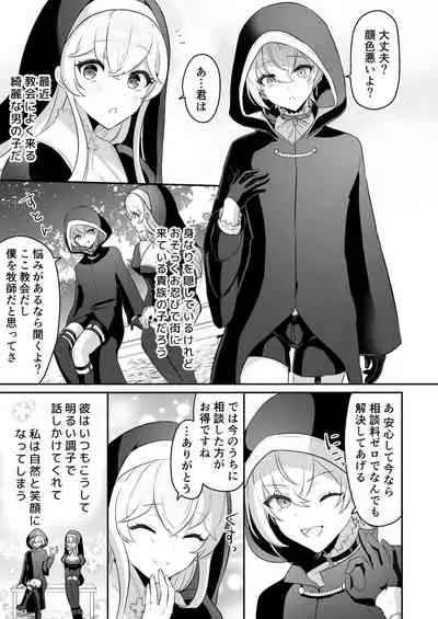 淫魔男子と監禁えっち ～催淫クリ責めで聖女快楽堕ち～