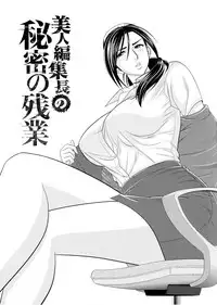 [Tatsunami Youtoku, Yamazaki Masato] Bijin Henshuu-chou no Himitsu