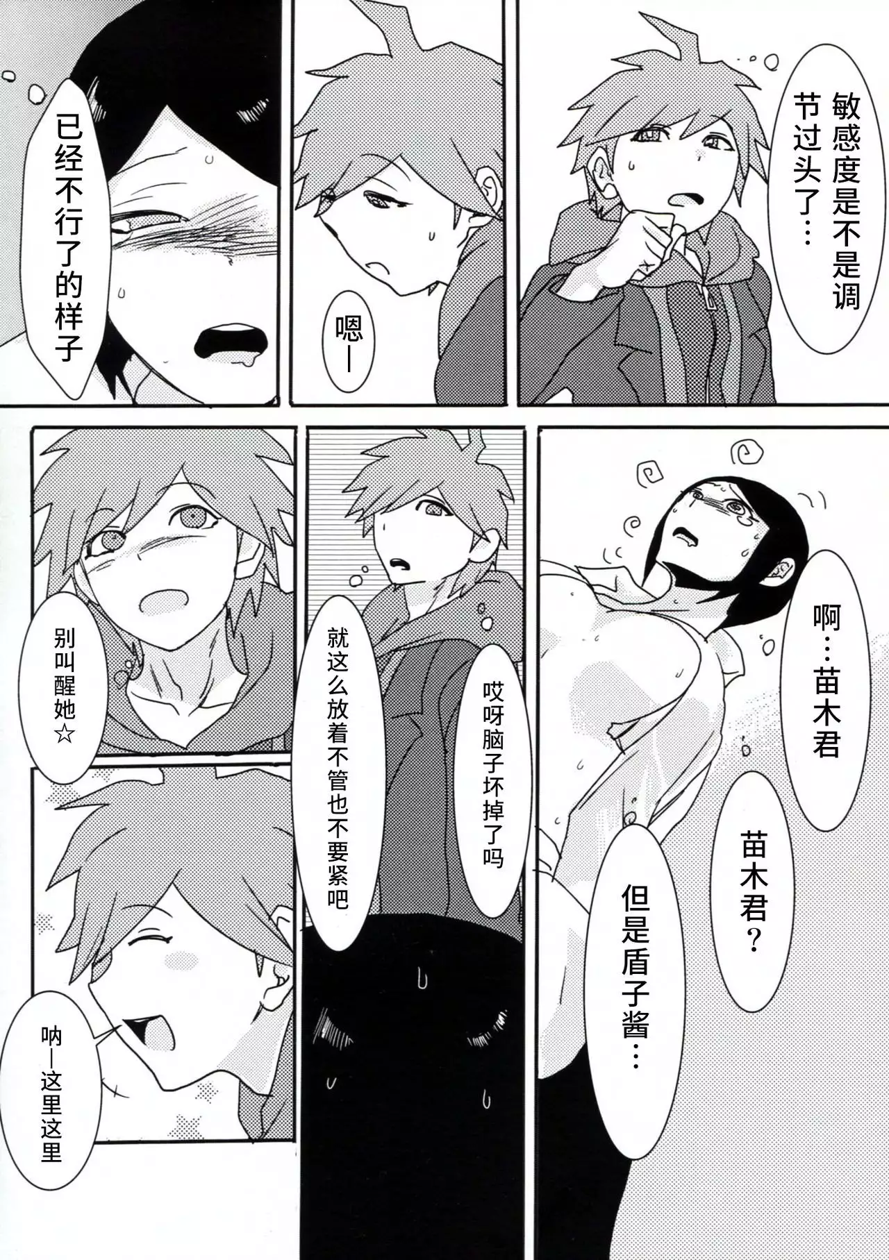 Psycho x Fake