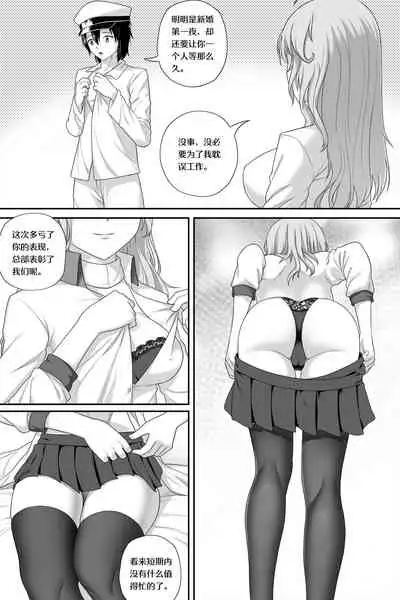 与密苏里的新婚之夜