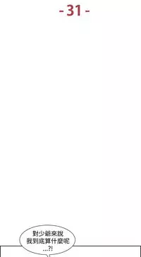 [Serious] Domesticate the Housekeeper 调教家政妇 Ch.29~38 [Chinese]