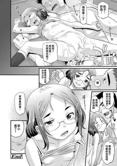 [Takaoka Motofumi] Kyasha na ko no Iregokochi wa...Atsu! | 窈窕稚女的温热! [Chinese] [Digital]
