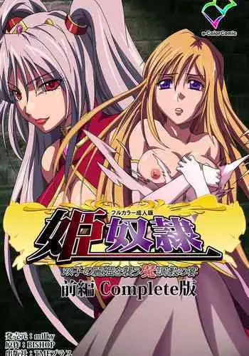 Hime Dorei Futago no Reiki o Osou Machoukyou no Utage Kanzenban