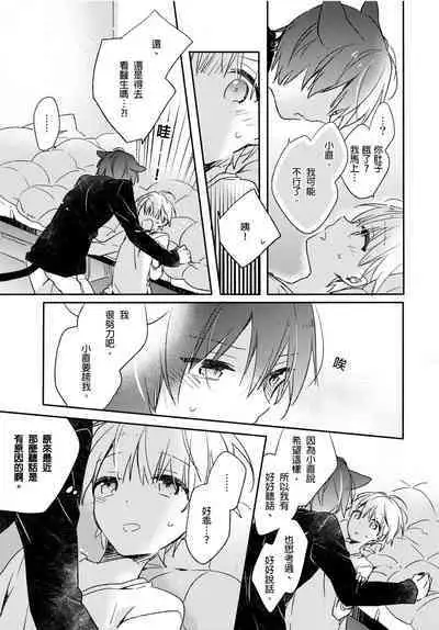 Hirotta Neko wa Nikushoku Deshita | 捡来的猫咪是肉食性 Vol. 3