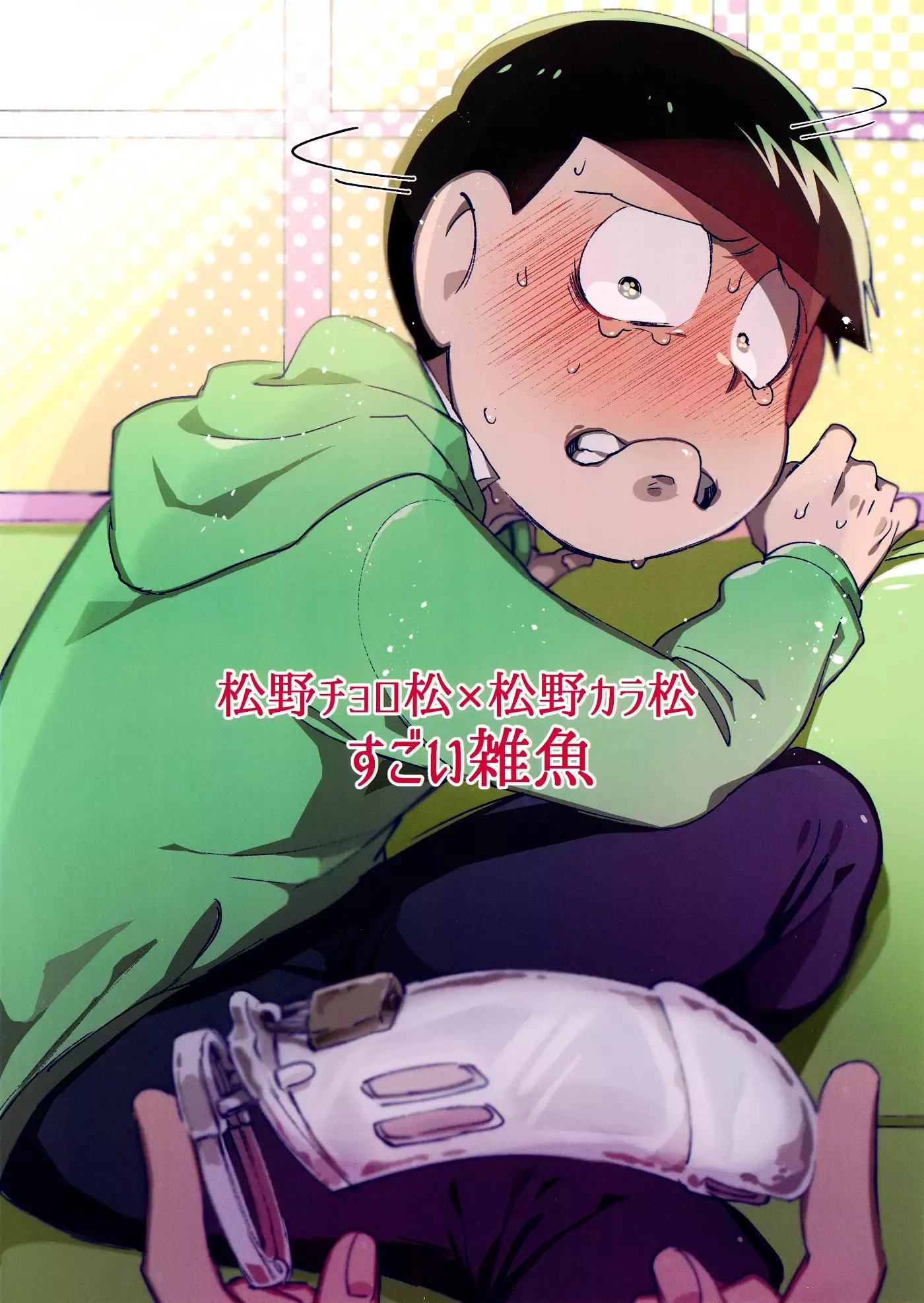 Kare no Seieki ga Amarini mo Usu Sugirunode Shaseikanri o Okonau Hanashi