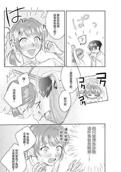 Asaba sensei no ichizuna junai | 浅叶老师专一的纯爱 1-2