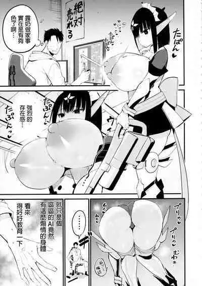 AI ni Shigoto o Torareta Mangaka, XX mo Torareru.