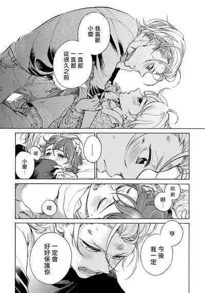 Jupiter ni Onegai | 向木星许愿 Ch. 2-5+番外