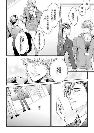 Hara Peko Inma wa Yakuza Tenshi no Daken | 饥肠辘辘的淫魔是不良天使的狗 Ch. 1-4