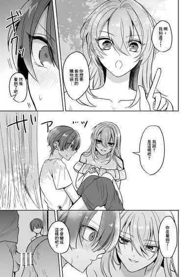 Bitch na Onee-san to Ore no Hajimaru Seiseikatsu | 不清純的姐姐與我一起展開的性生活