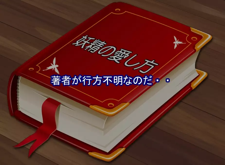 FAIRY PLANET☆Instructions on making love to Fairy