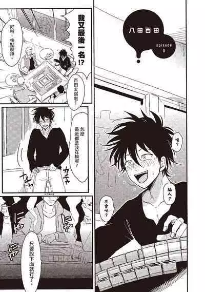 Yatamomo 1 | 八田百田 1