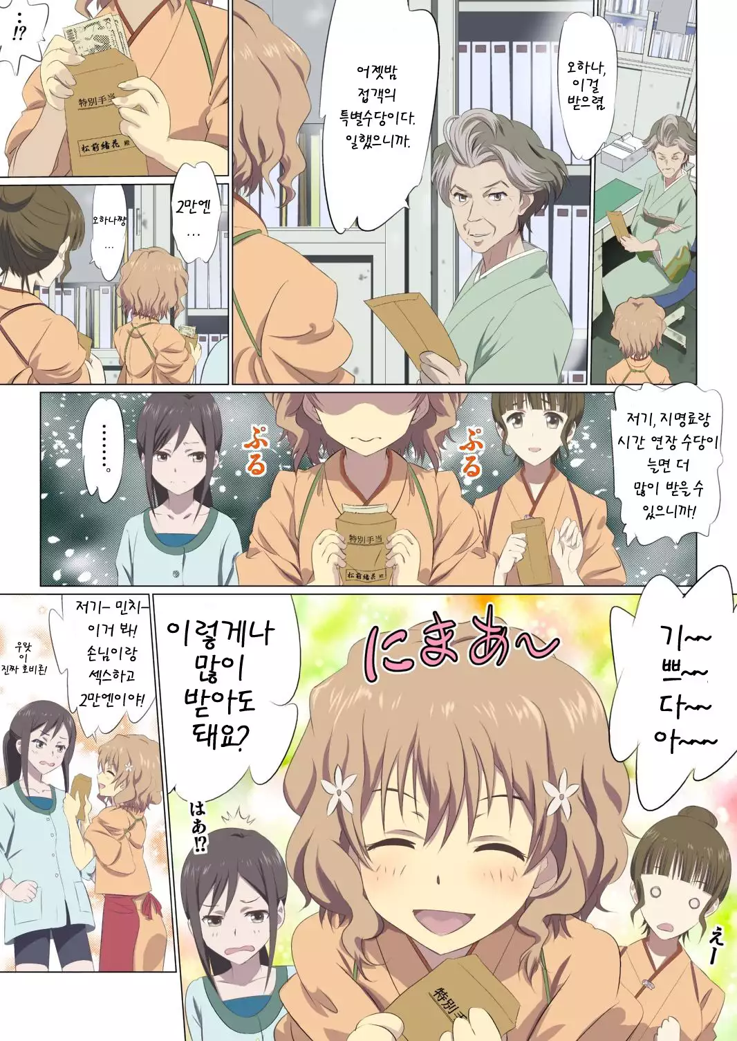 Hana Chiru Tsubomi | 꽃지는 봉오리