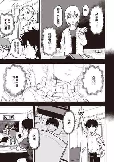 [ONAKA] ひどいよ桐山先輩 (WEEKLY快楽天 2023 No.47) 中文翻譯