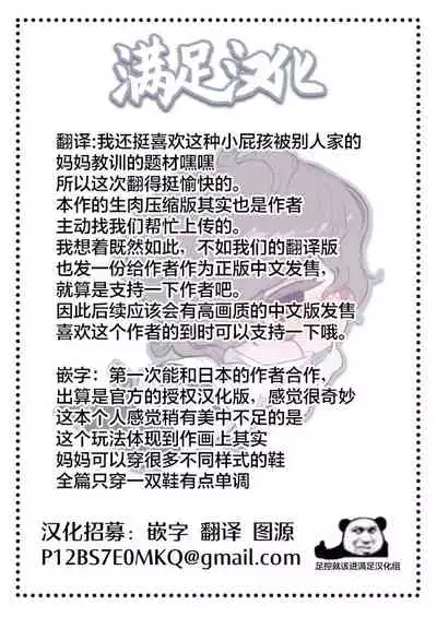 [Mr. Hokke (Kobachi Kenichi)] Waruiko ni wa Seisai o | 壞孩子就該接受懲罰 [Chinese] [满足汉化]