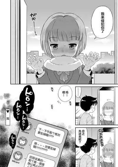 Koakuma teki Kanojo | 小恶魔女友