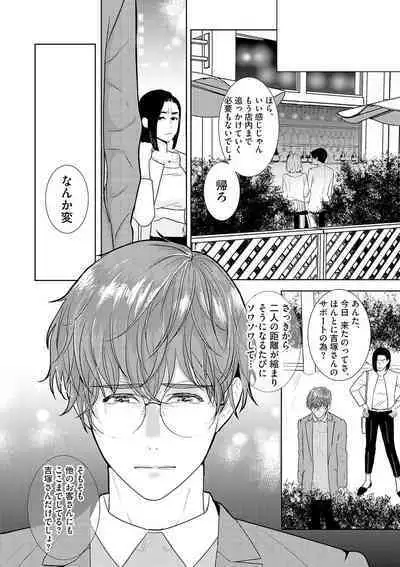 ミックス版】XLサイズですが、結婚させてくれますか 1