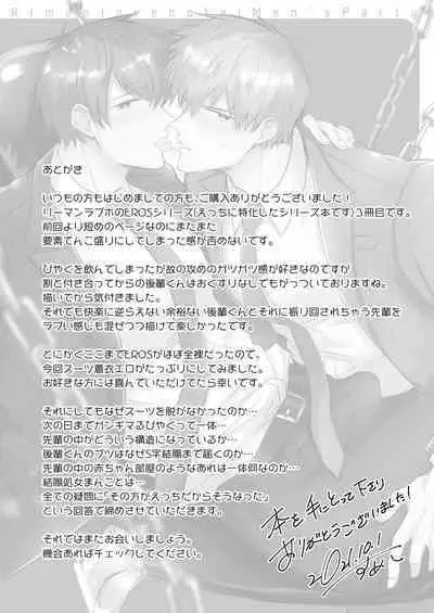 Ryman LoveHo Danshikai | 上班族爱情旅馆男子会 1 + Eros媚药篇