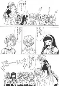 (C54) [NINE GATE (Yokoyama Knock)] Powerful Seafood Cake (Card Captor Sakura)