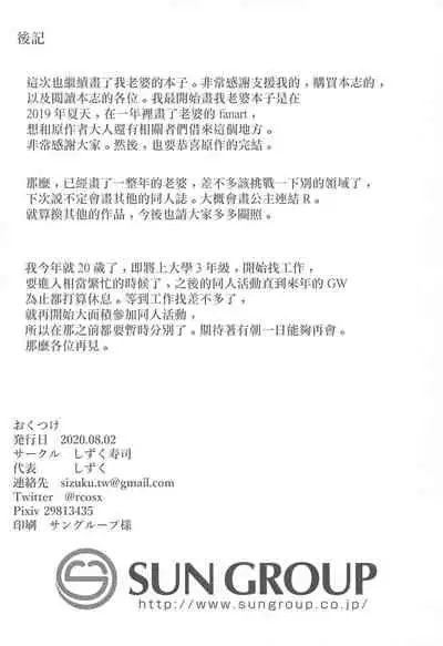 Saotome Hatsujouki | 五月女發情記