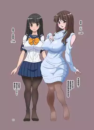 Boku no Mama Boku no Ane | 我的繼母我的姊姊