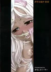 (C95) [Omoshiro Burger (Tokuda Shinnosuke)] Potekoyome Zero