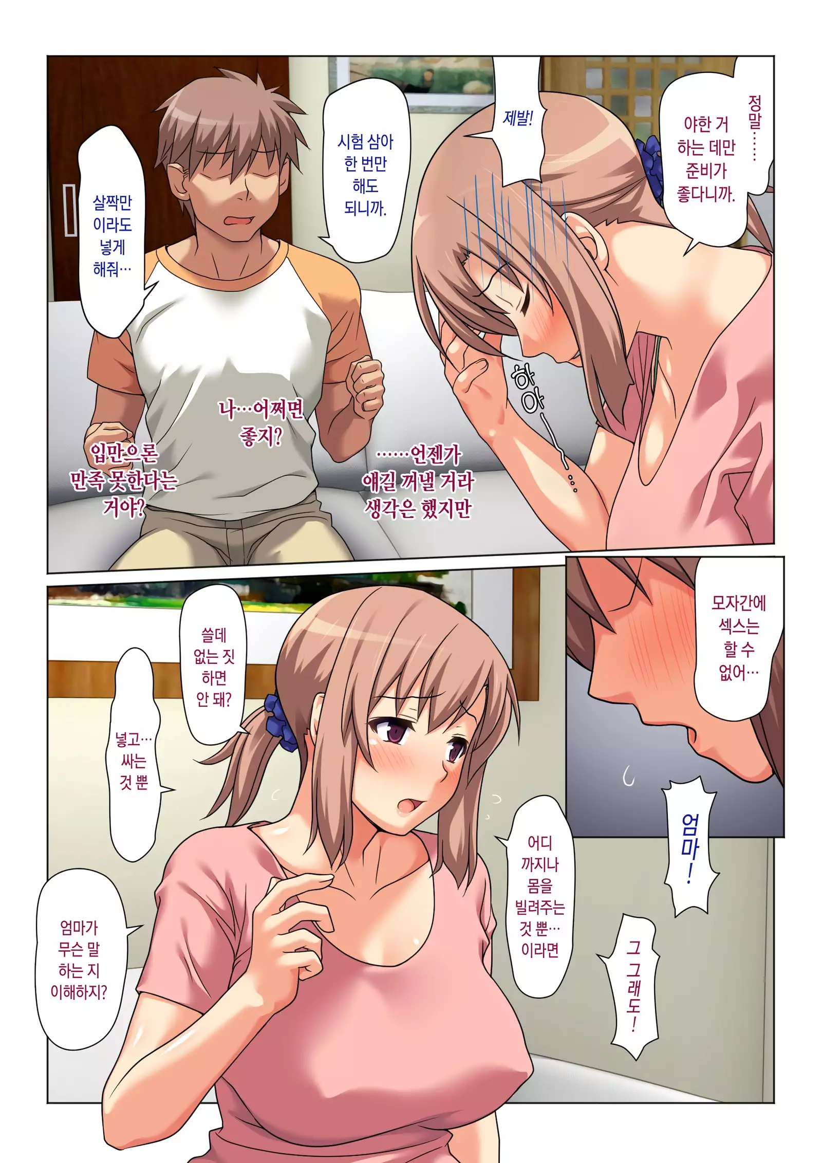 Seiseki UP o jouken ni mainichi nuite kureru Okaa-san